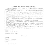 금원차용 및 전화가입권 질권설정계약증서 금원차용 및 전화가입권 질권설정계약증서
